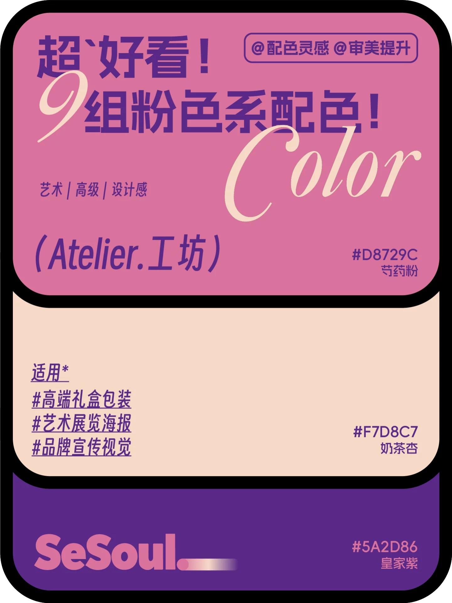 配色灵感！9组超好看粉色系品牌设计配色