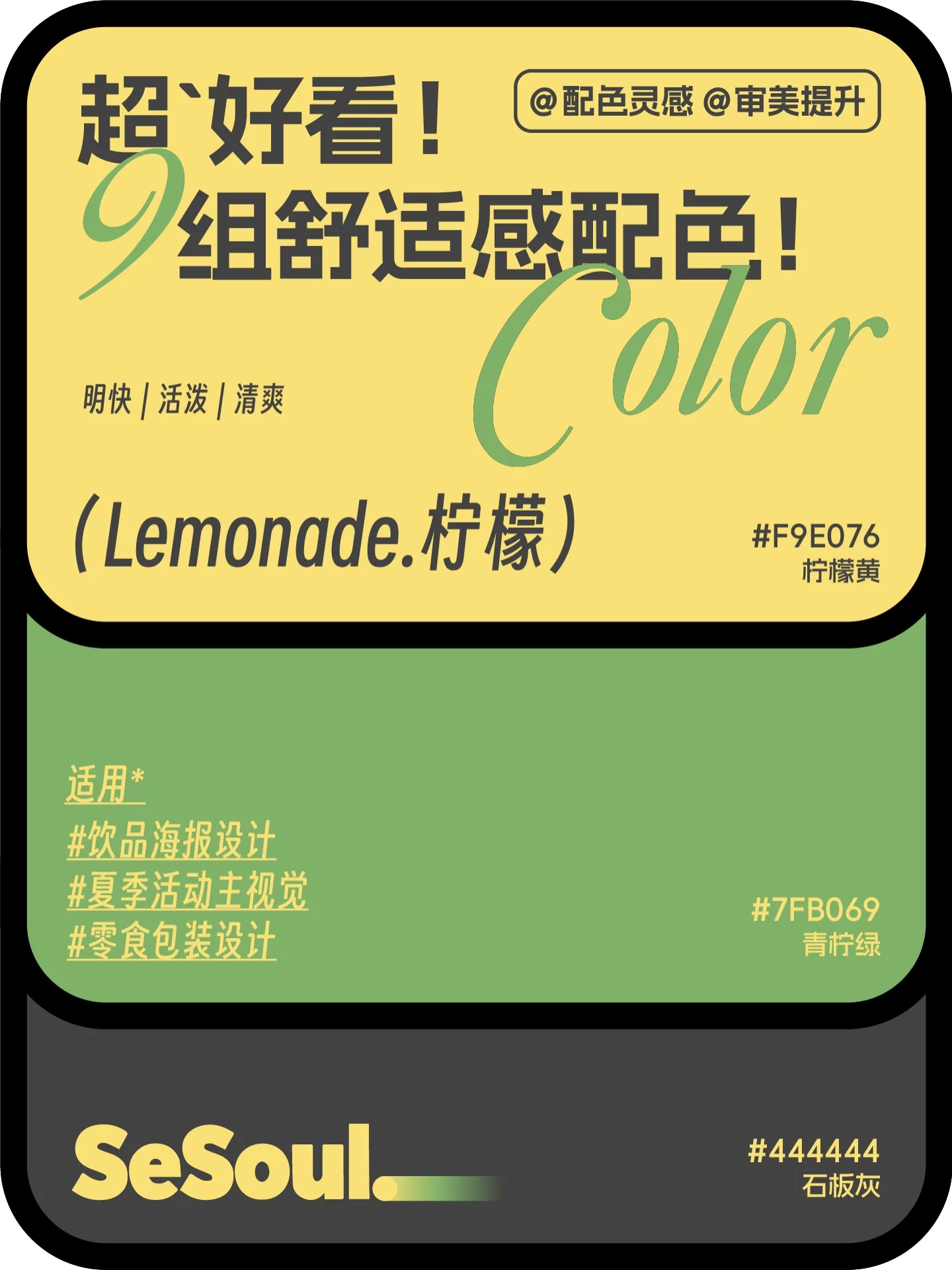 配色灵感！9组超好看舒适感品牌设计配色