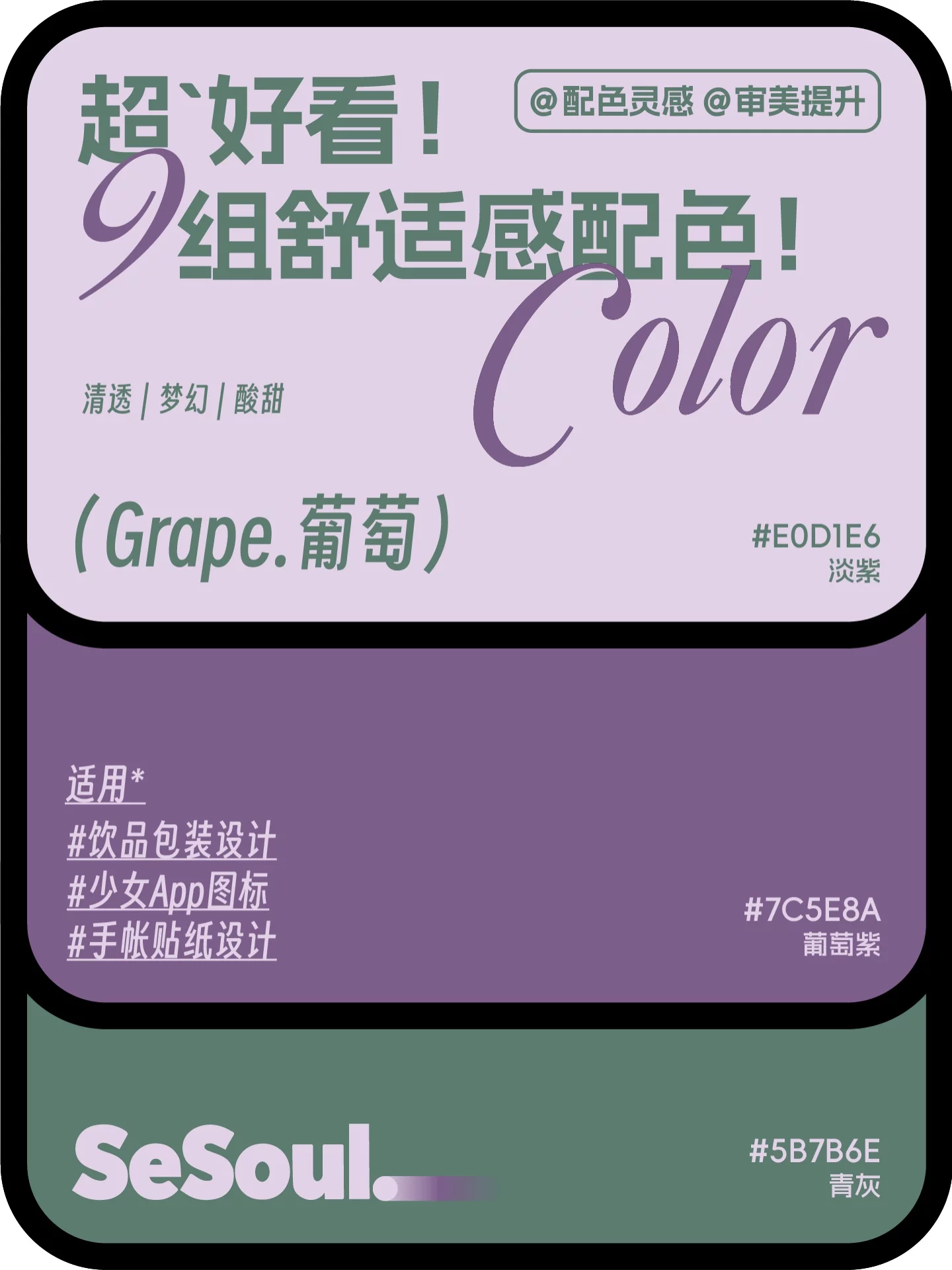 配色灵感！9组超好看舒适感品牌设计配色