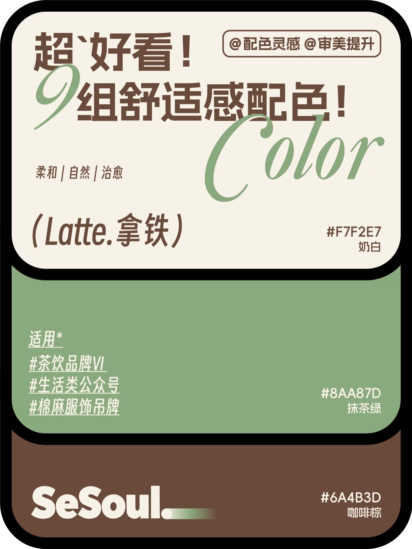 配色灵感！9组超好看舒适感品牌设计配色