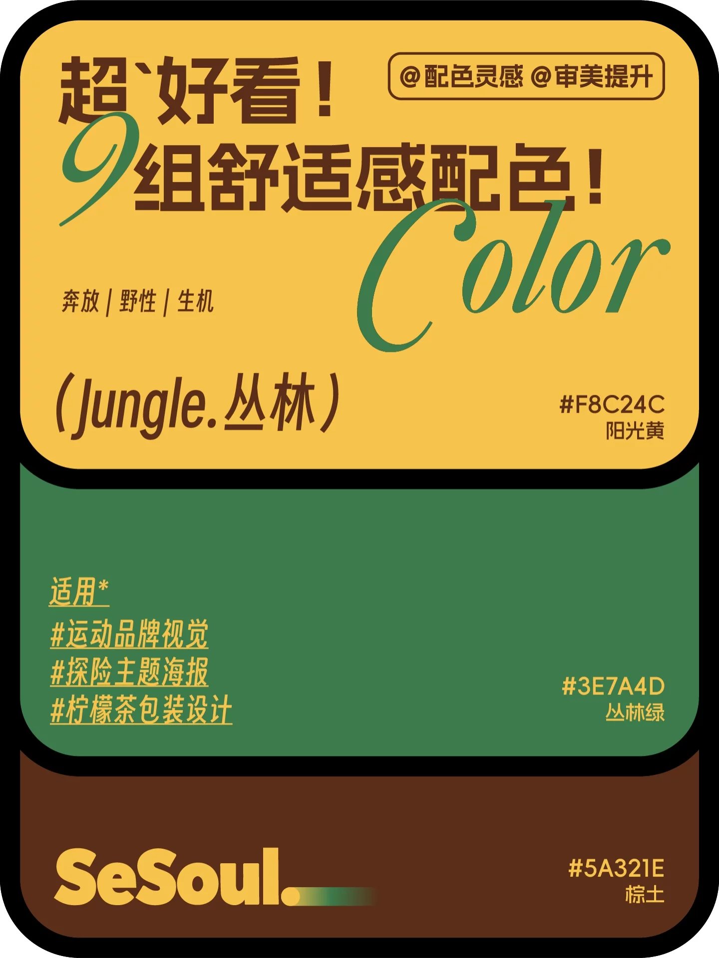 配色灵感！9组超好看舒适感品牌设计配色