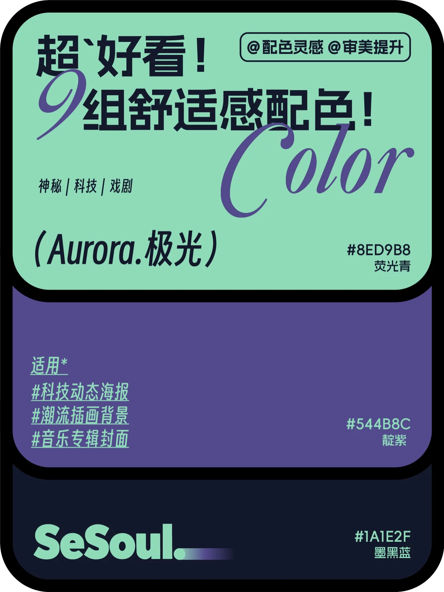 配色灵感！9组超好看舒适感品牌设计配色