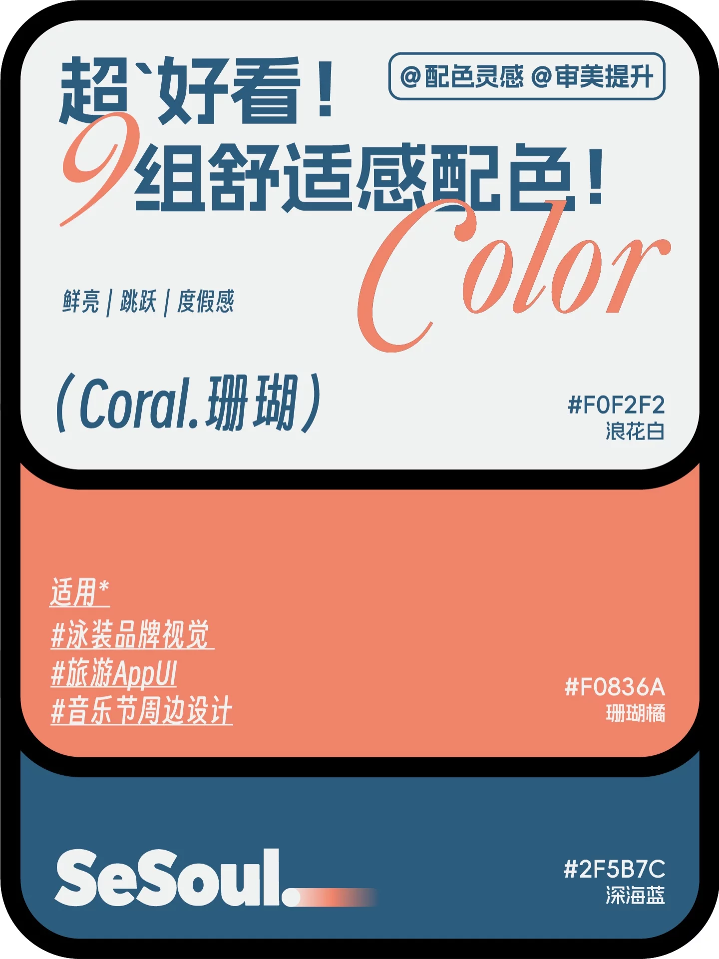 配色灵感！9组超好看舒适感品牌设计配色