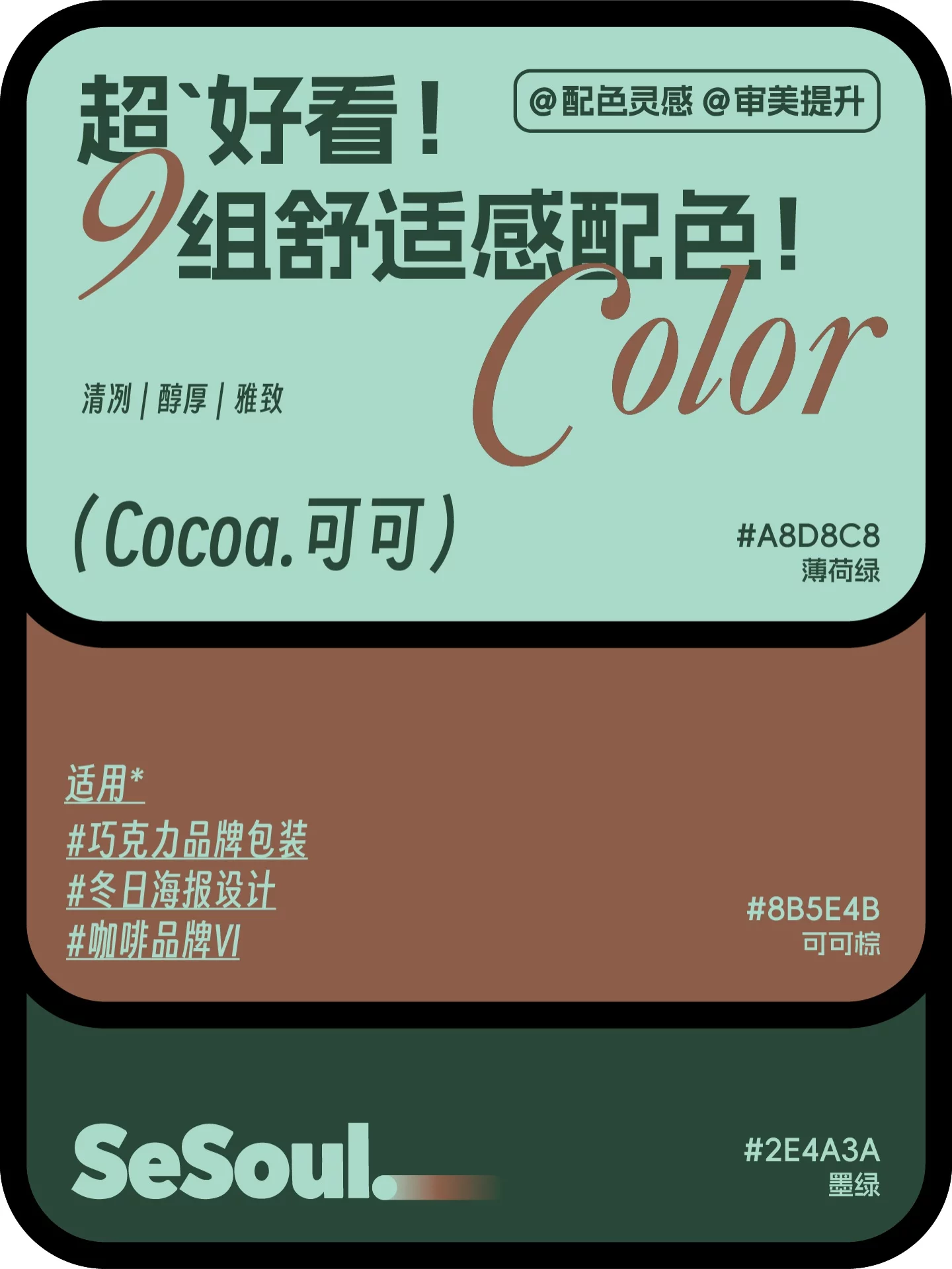 配色灵感！9组超好看舒适感品牌设计配色