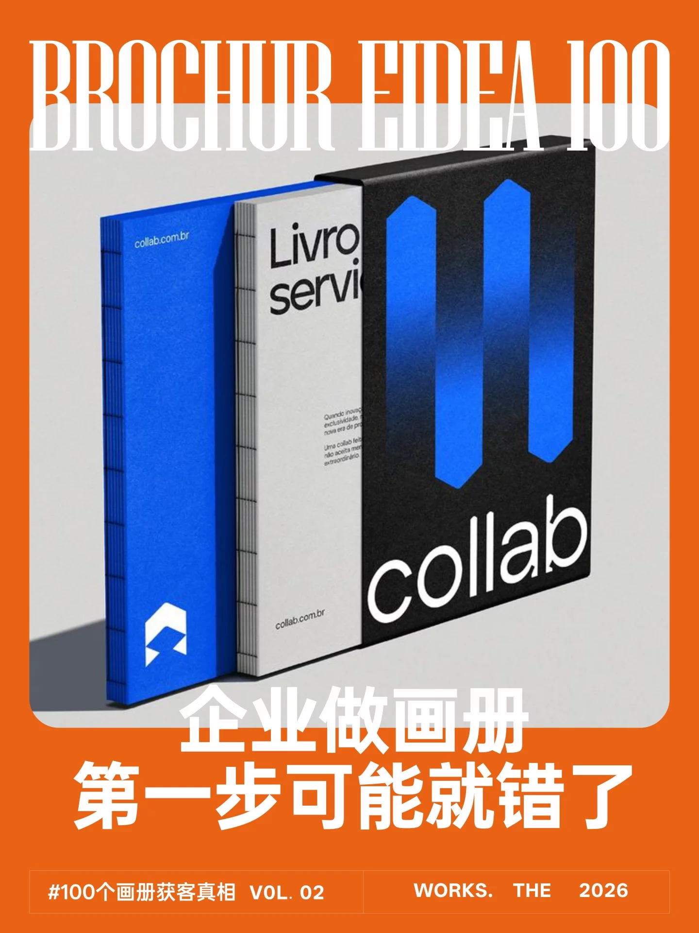 3步改对!让企业画册从介绍变成交工具