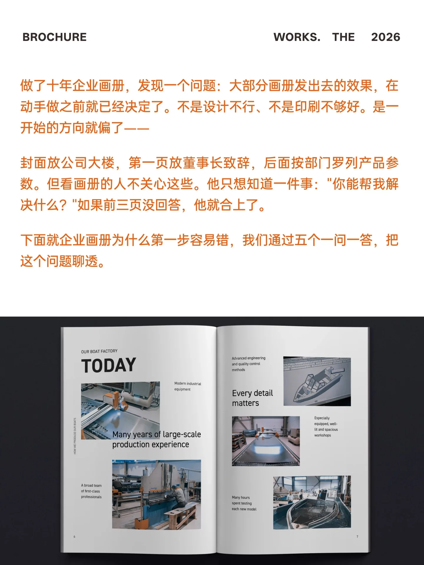 3步改对!让企业画册从介绍变成交工具
