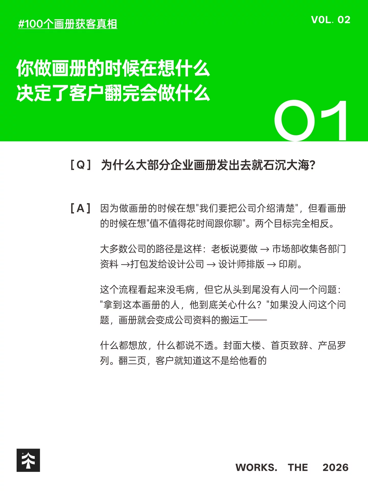 3步改对!让企业画册从介绍变成交工具