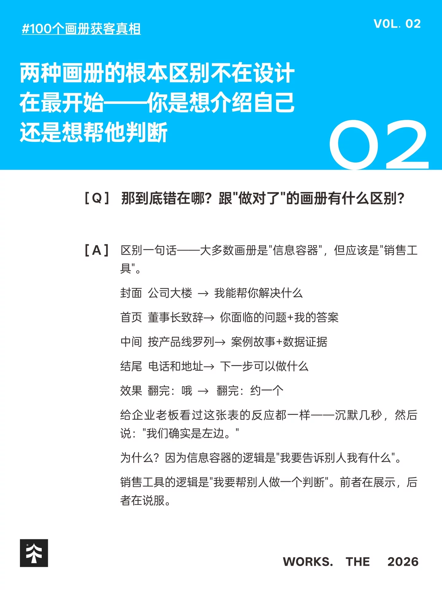 3步改对!让企业画册从介绍变成交工具