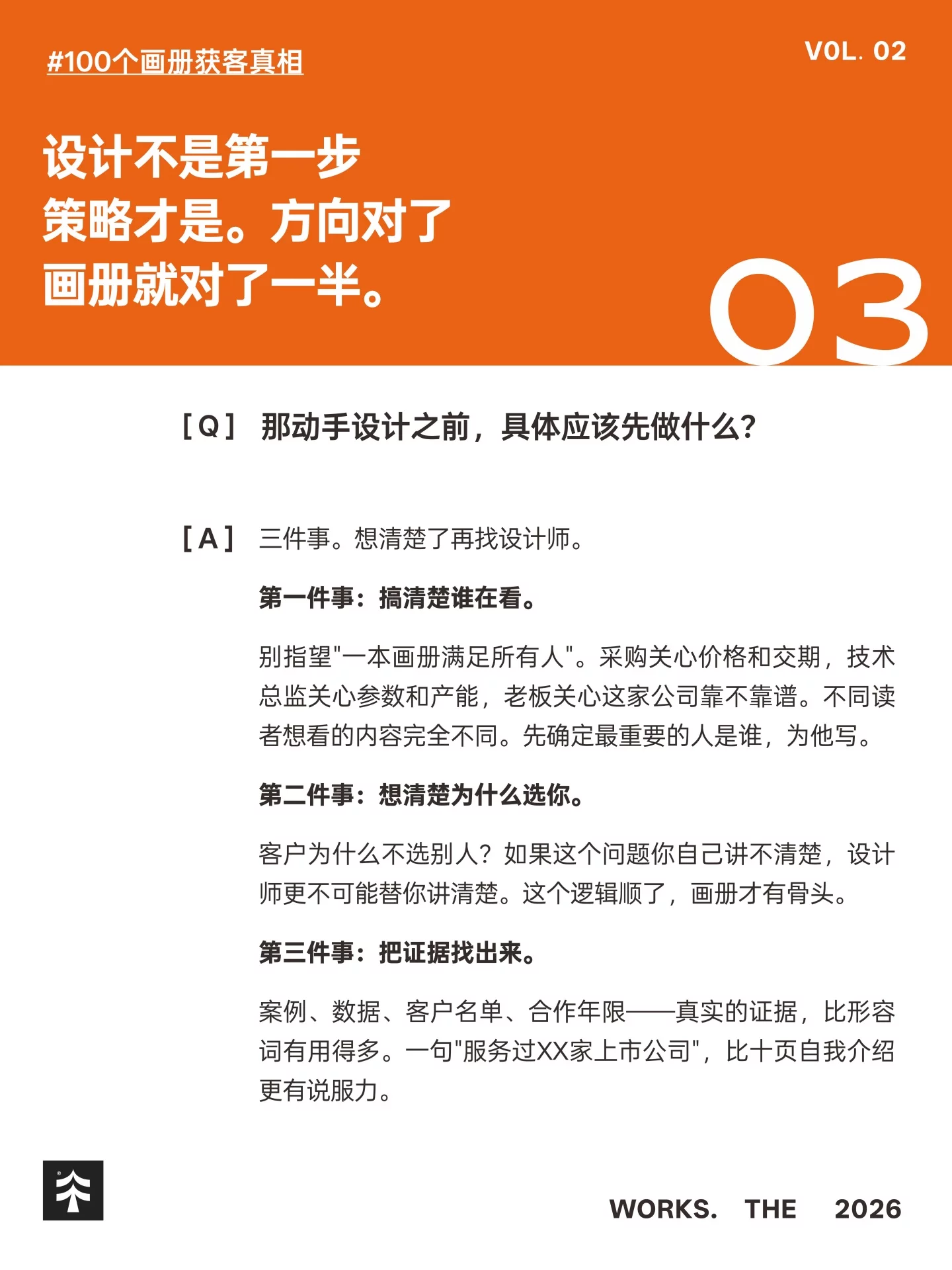 3步改对!让企业画册从介绍变成交工具