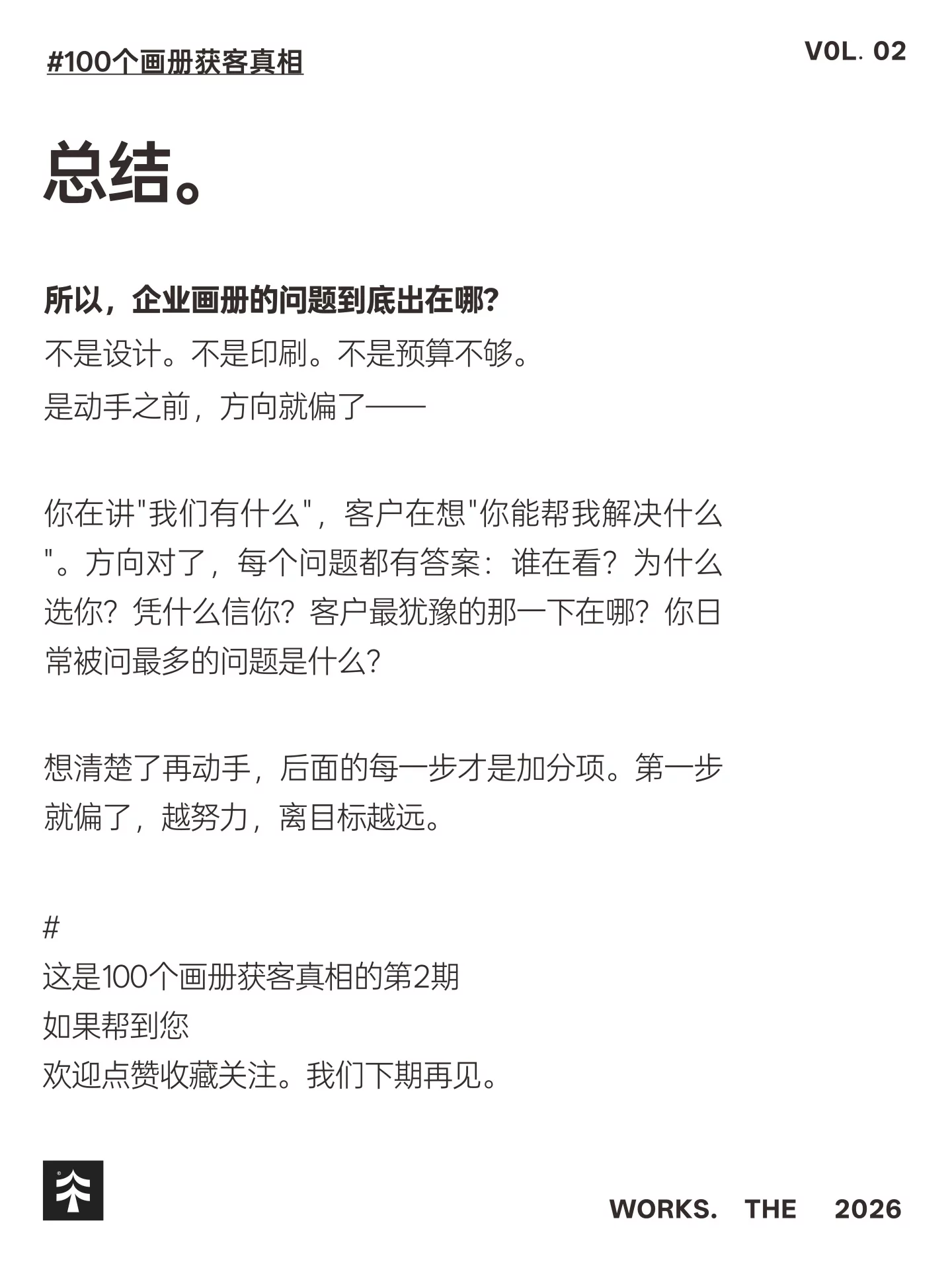 3步改对!让企业画册从介绍变成交工具