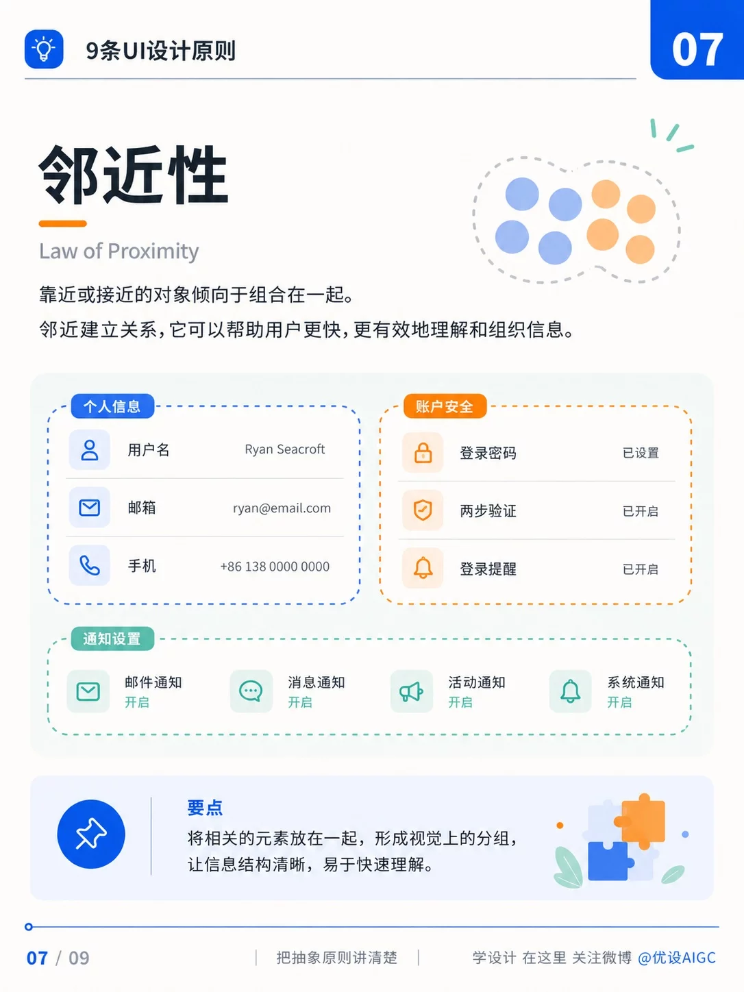 UI设计基础!9个让界面更好用的设计原则