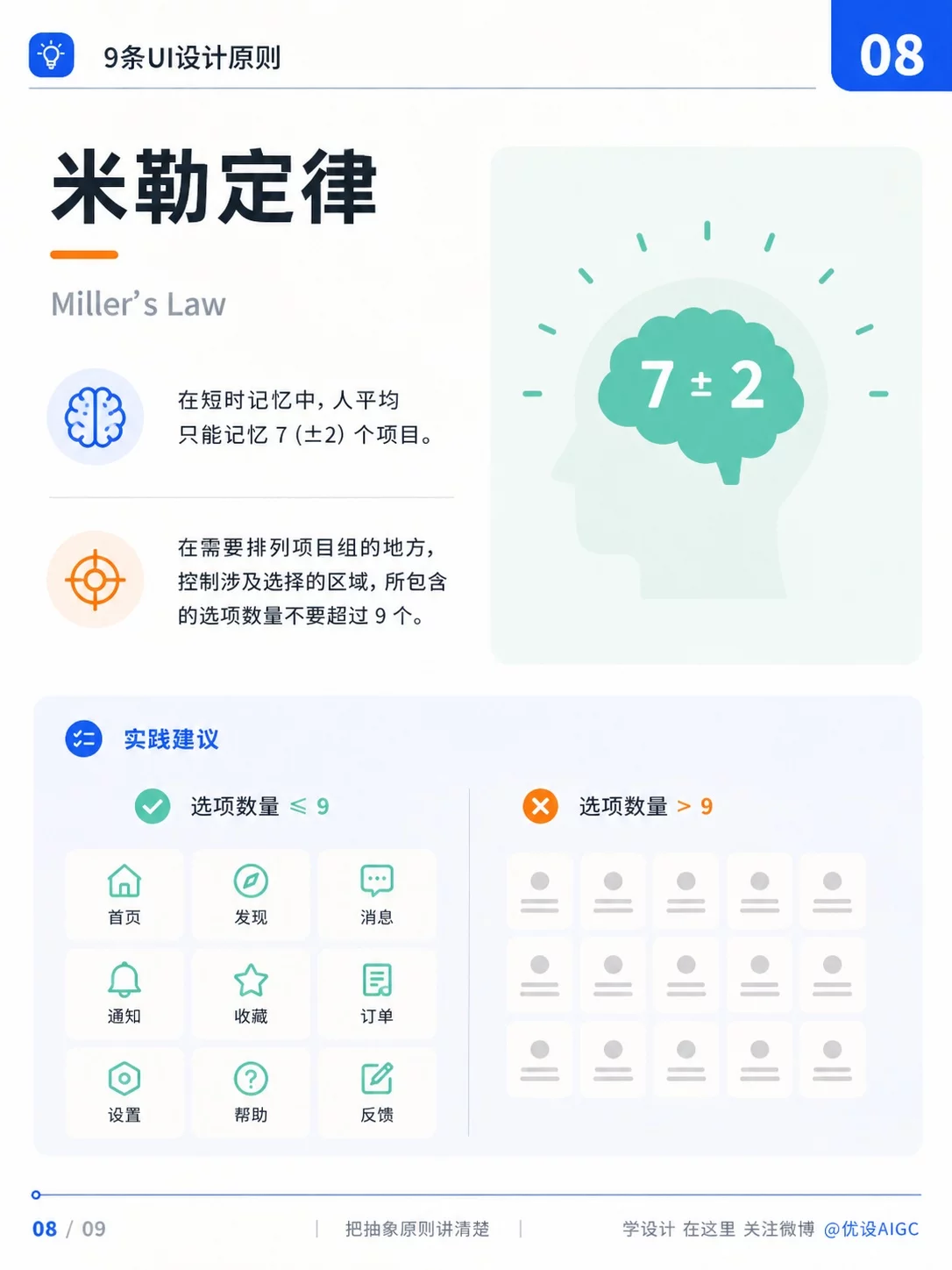 UI设计基础!9个让界面更好用的设计原则