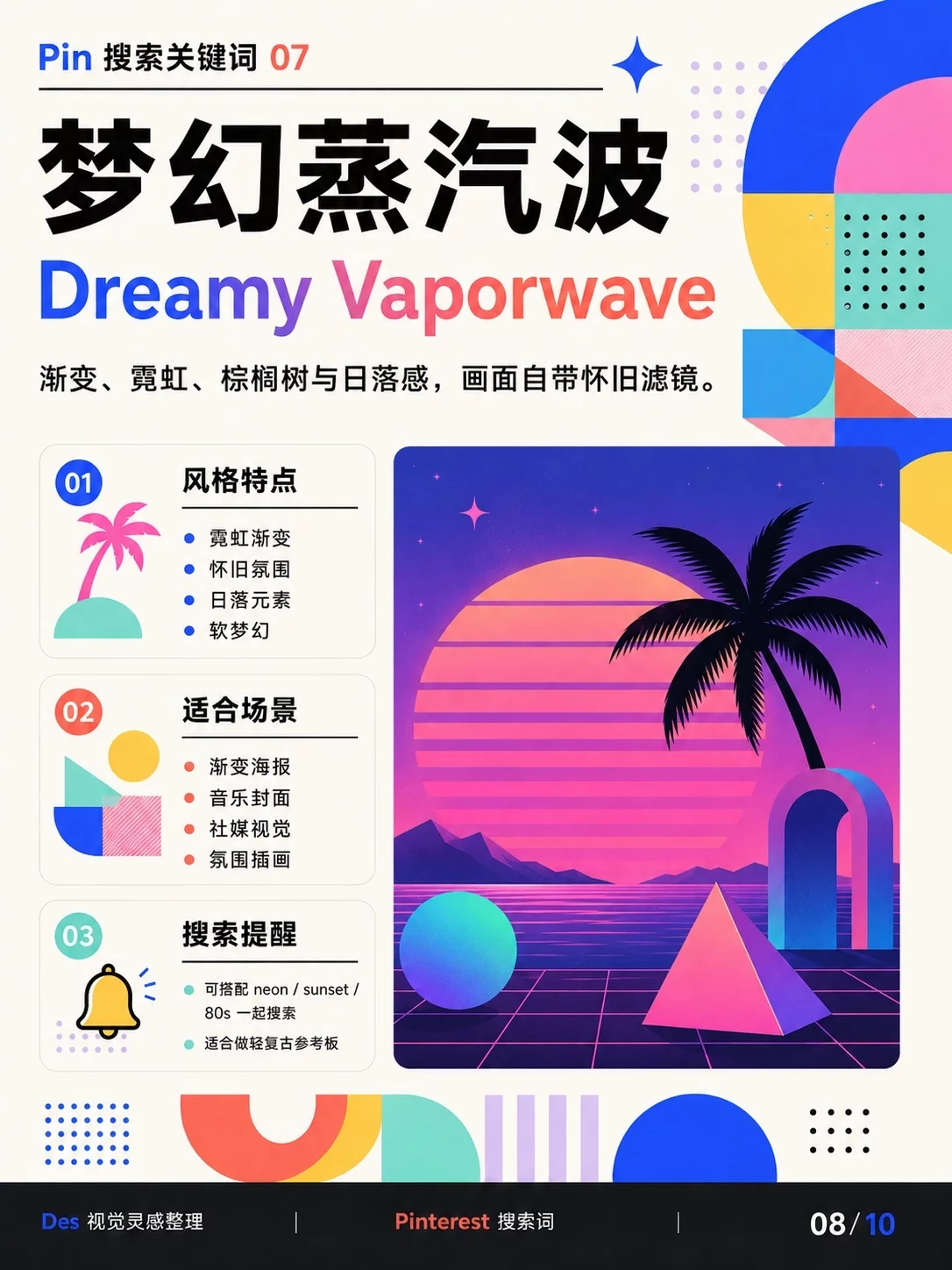2026设计流行趋势！10组流行风格关键词一看就懂