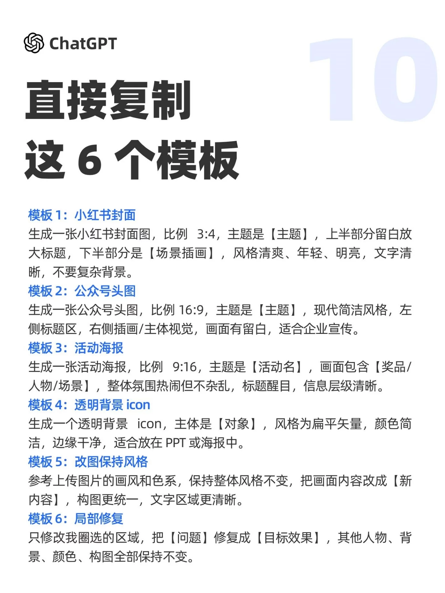 GPT-Image-2保姆级教程！提示词改图一次搞懂