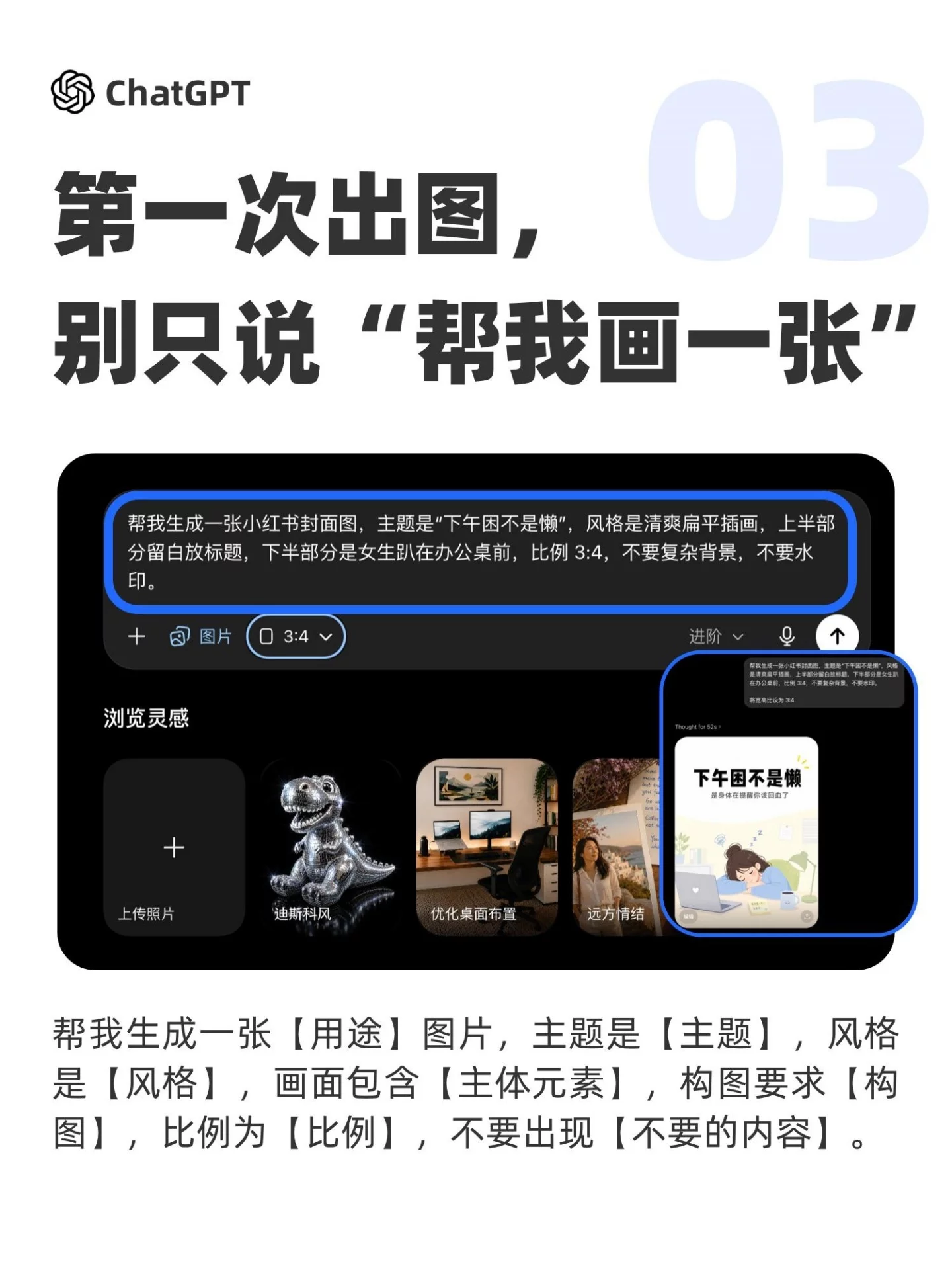 GPT-Image-2保姆级教程！提示词改图一次搞懂