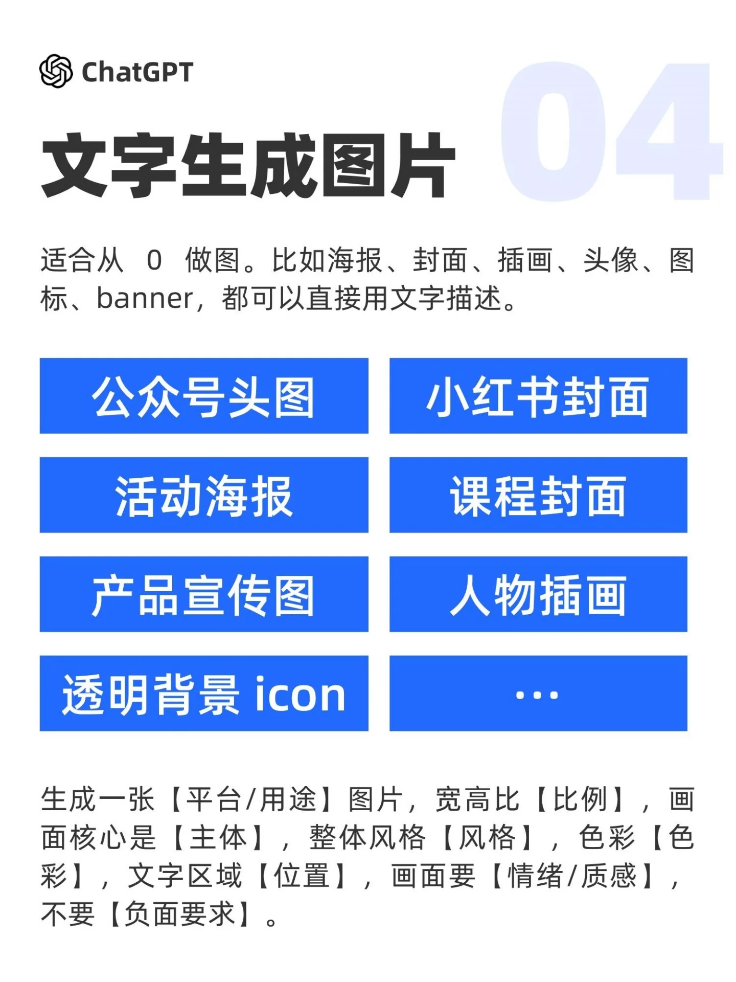 GPT-Image-2保姆级教程！提示词改图一次搞懂