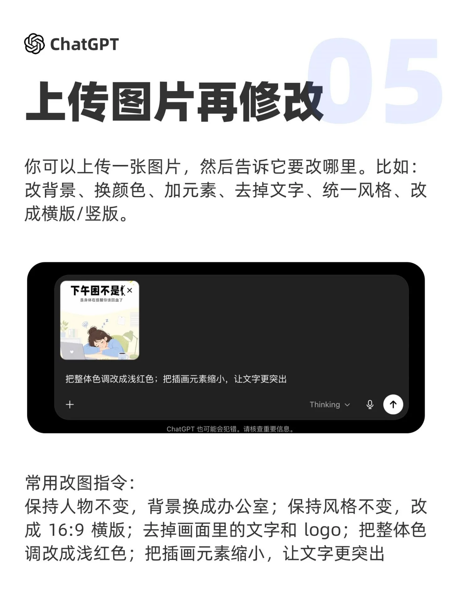 GPT-Image-2保姆级教程！提示词改图一次搞懂