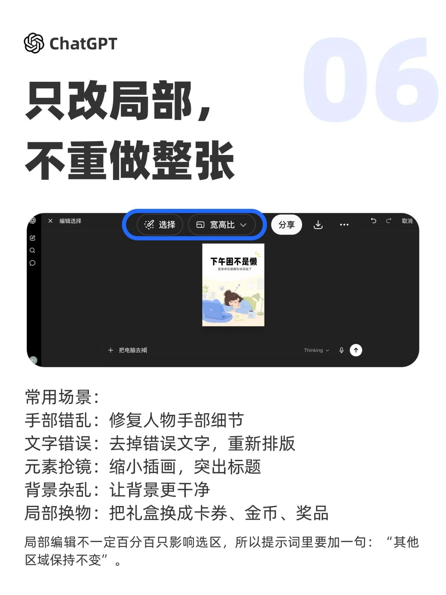 GPT-Image-2保姆级教程！提示词改图一次搞懂