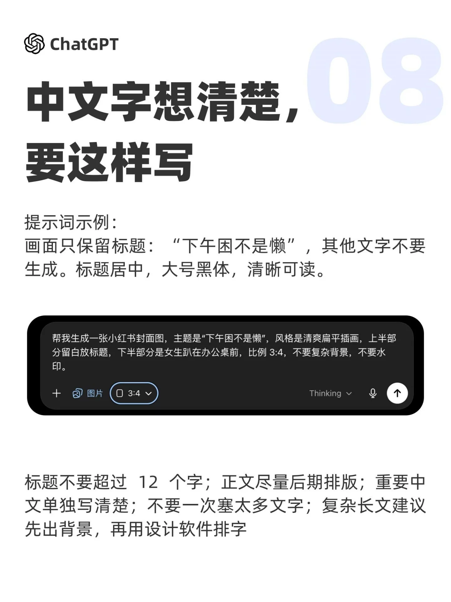 GPT-Image-2保姆级教程！提示词改图一次搞懂