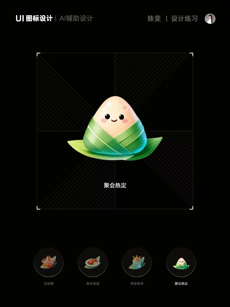 5分钟学会系列感！13款端午图标提示词灵感来了