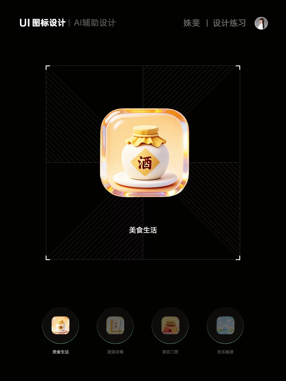 AI辅助设计12款文旅图标！玻璃拟态细节拉满