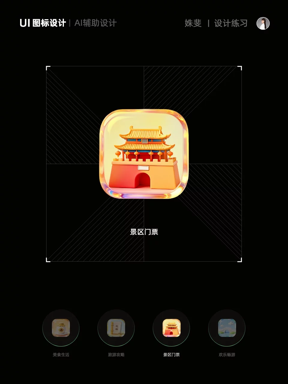 AI辅助设计12款文旅图标！玻璃拟态细节拉满