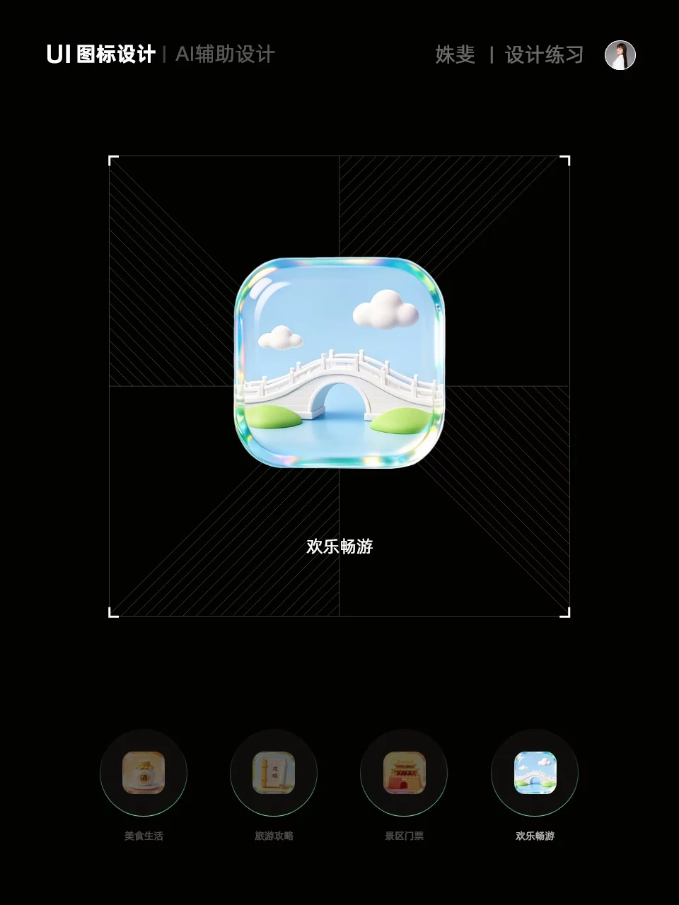 AI辅助设计12款文旅图标！玻璃拟态细节拉满