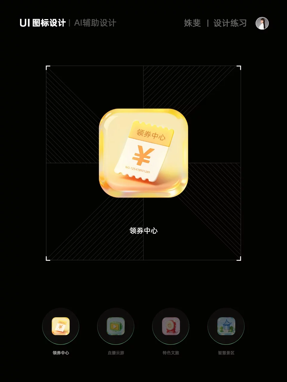 AI辅助设计12款文旅图标！玻璃拟态细节拉满