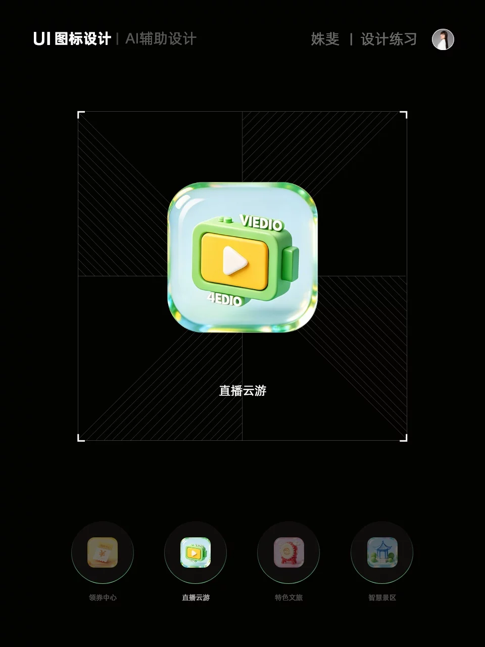 AI辅助设计12款文旅图标！玻璃拟态细节拉满