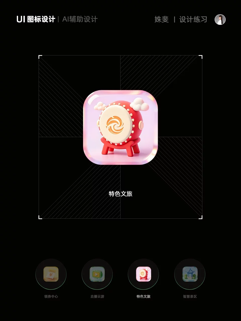 AI辅助设计12款文旅图标！玻璃拟态细节拉满