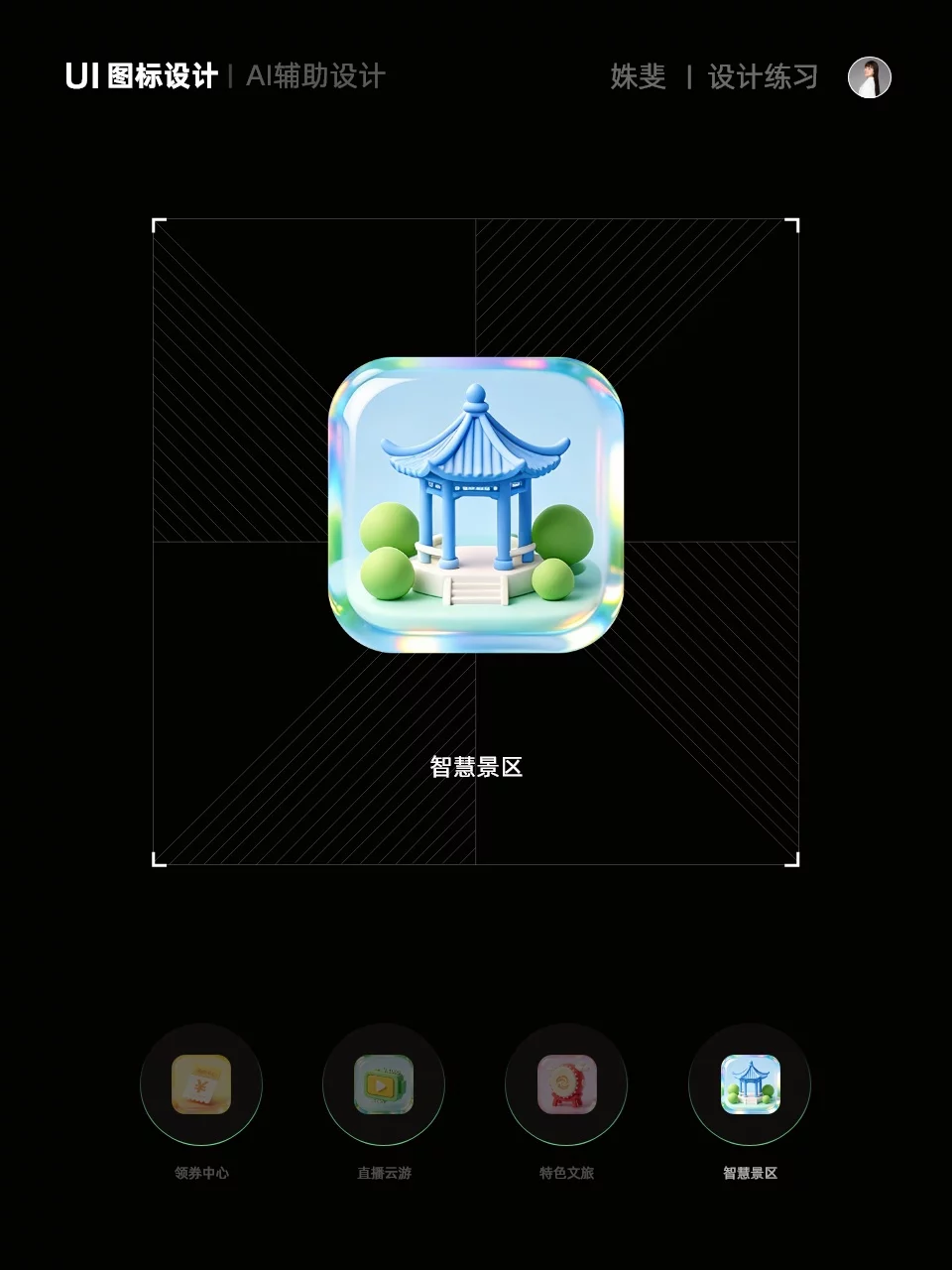 AI辅助设计12款文旅图标！玻璃拟态细节拉满