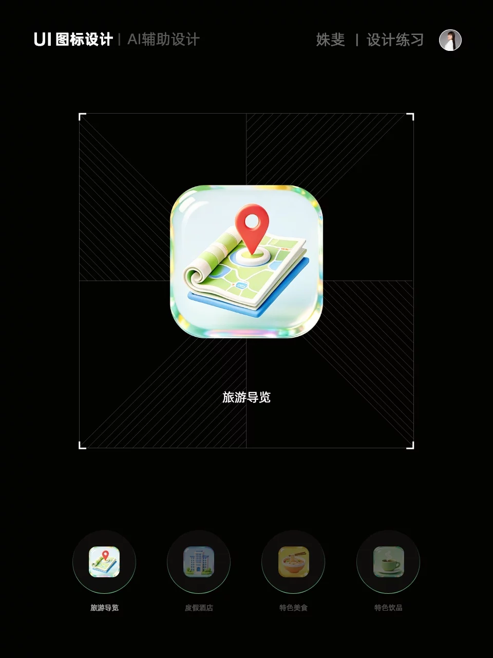 AI辅助设计12款文旅图标！玻璃拟态细节拉满