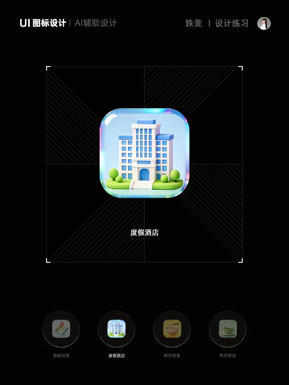 AI辅助设计12款文旅图标！玻璃拟态细节拉满
