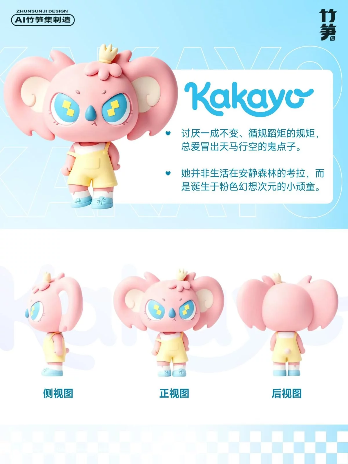 9步搞定IP全套设计!即梦+PS从形象到周边全做完