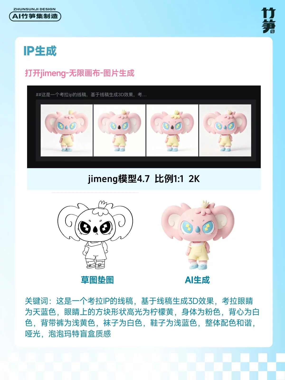 9步搞定IP全套设计!即梦+PS从形象到周边全做完