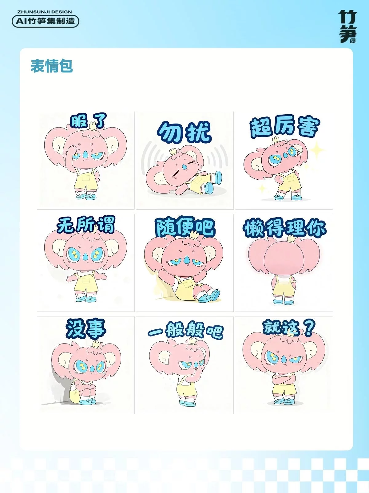 9步搞定IP全套设计!即梦+PS从形象到周边全做完
