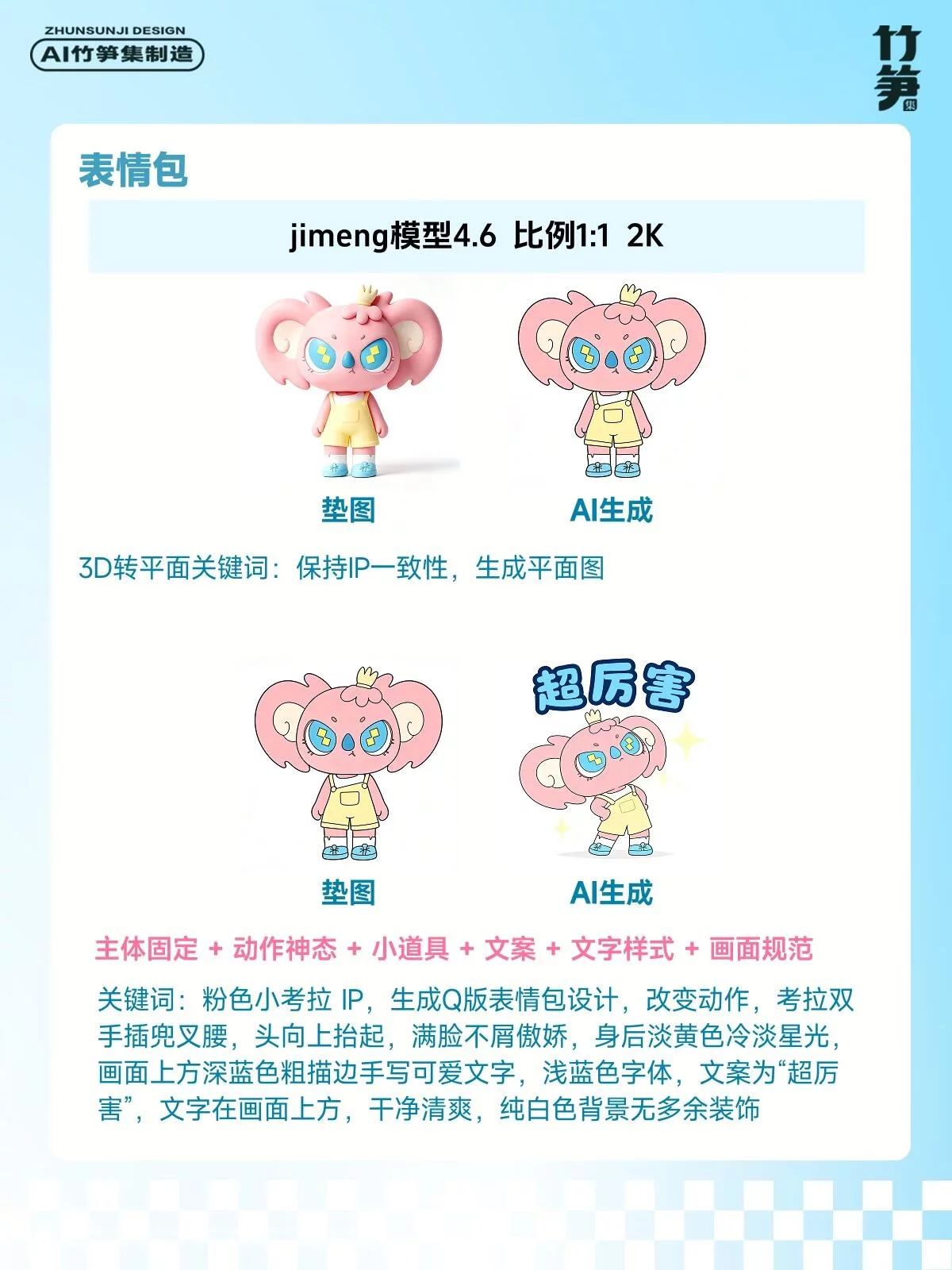 9步搞定IP全套设计!即梦+PS从形象到周边全做完