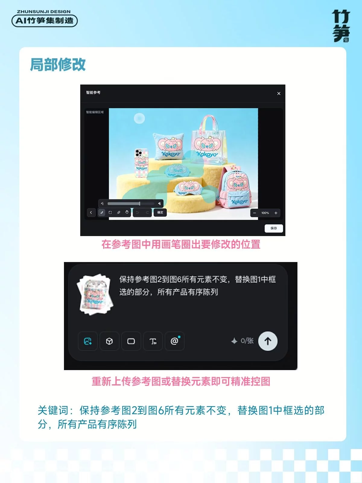 9步搞定IP全套设计!即梦+PS从形象到周边全做完