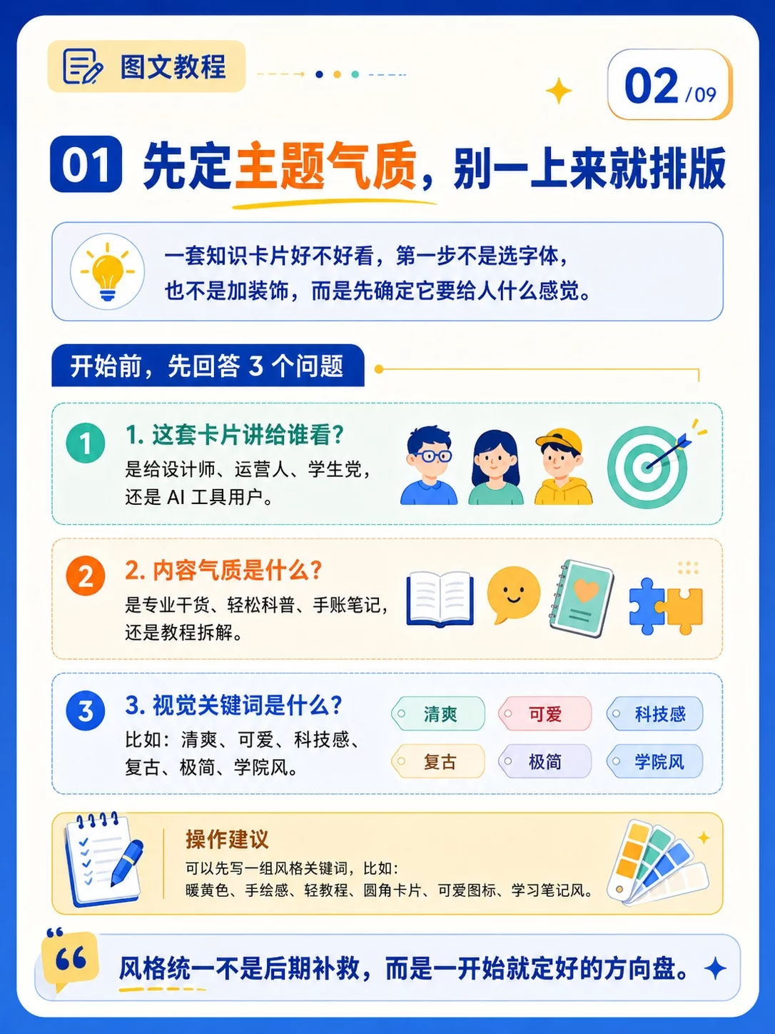 知识卡片怎么做出系列感？这8个细节真的很关键