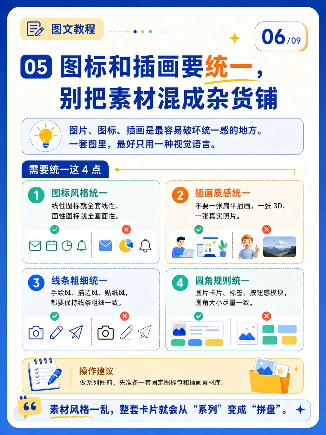 知识卡片怎么做出系列感？这8个细节真的很关键