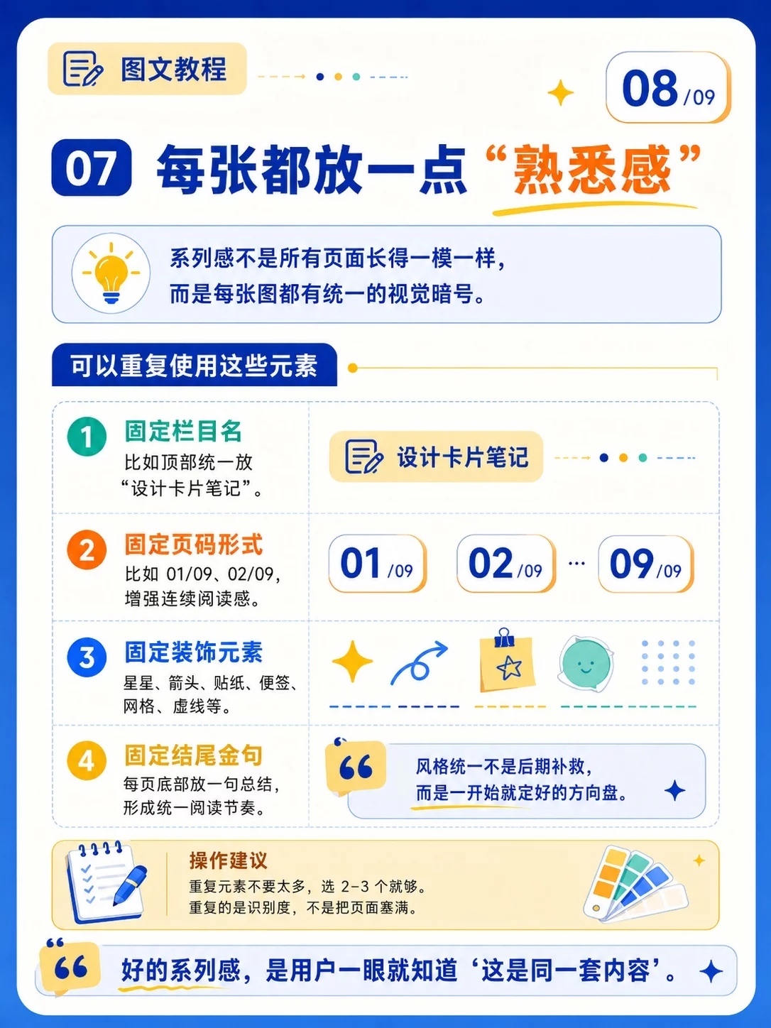 知识卡片怎么做出系列感？这8个细节真的很关键