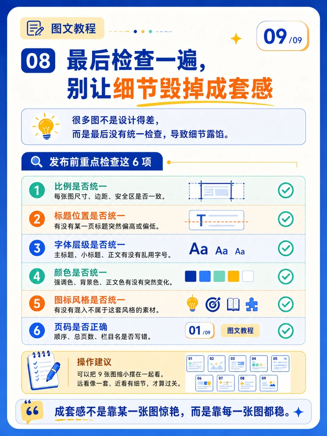 知识卡片怎么做出系列感？这8个细节真的很关键