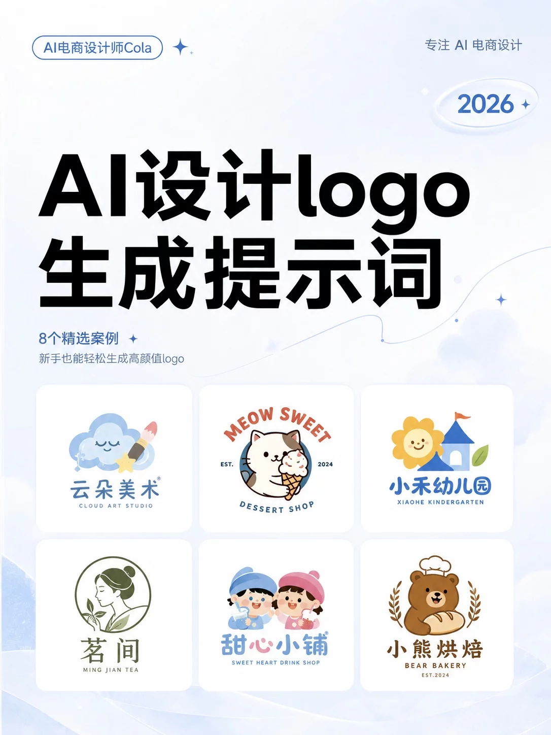 7组实用AI提示词！轻松做出高级Logo设计