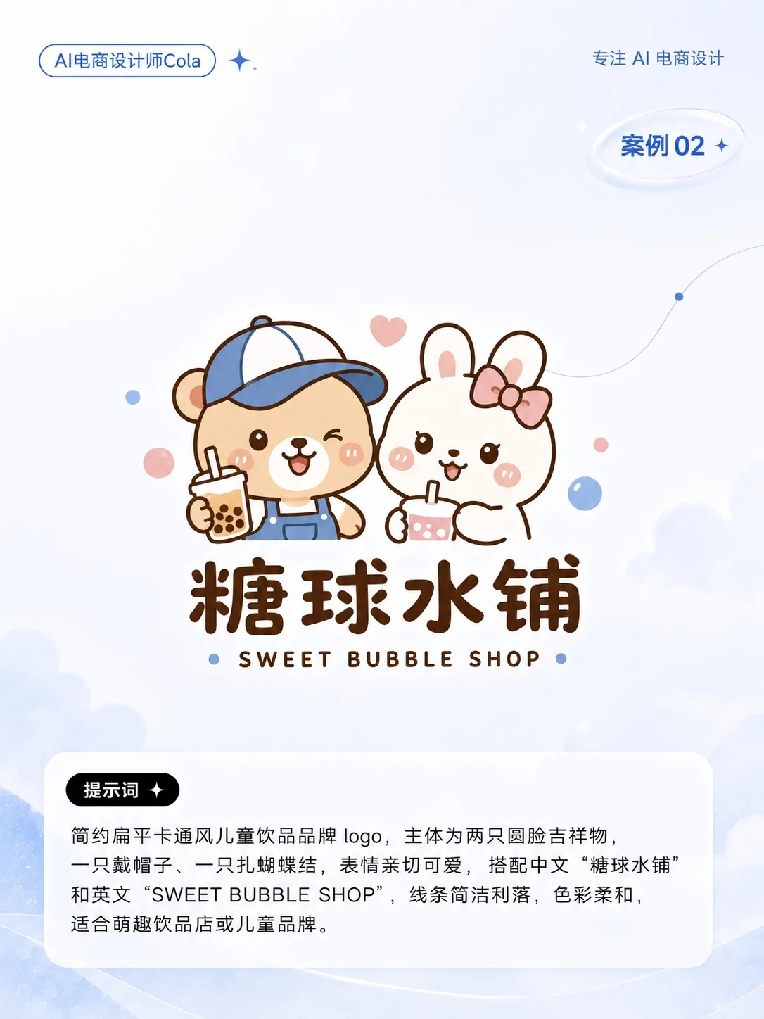 7组实用AI提示词！轻松做出高级Logo设计