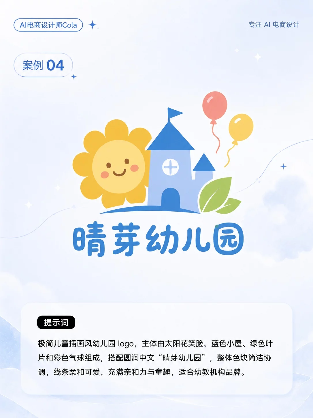 7组实用AI提示词！轻松做出高级Logo设计
