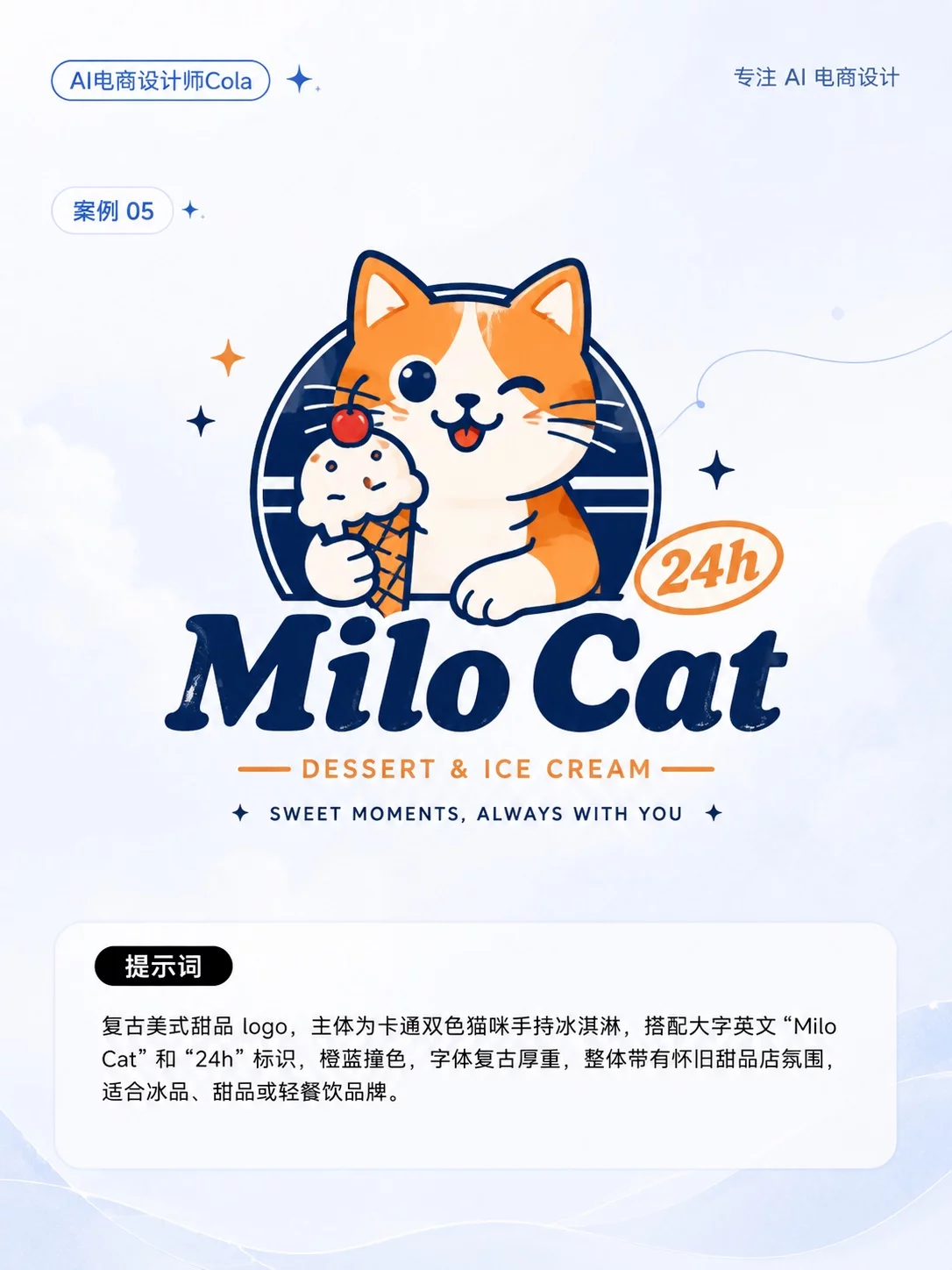 7组实用AI提示词！轻松做出高级Logo设计