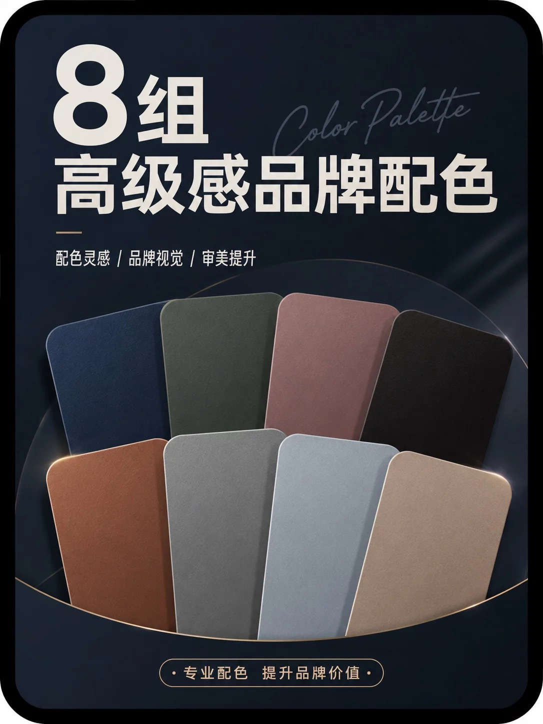 配色灵感！8组超好看高级感品牌设计配色