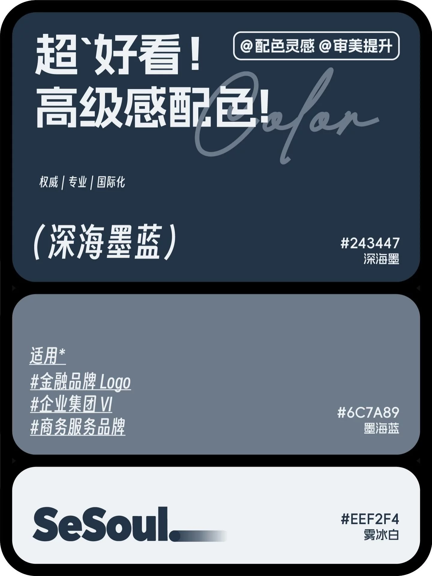 配色灵感！8组超好看高级感品牌设计配色