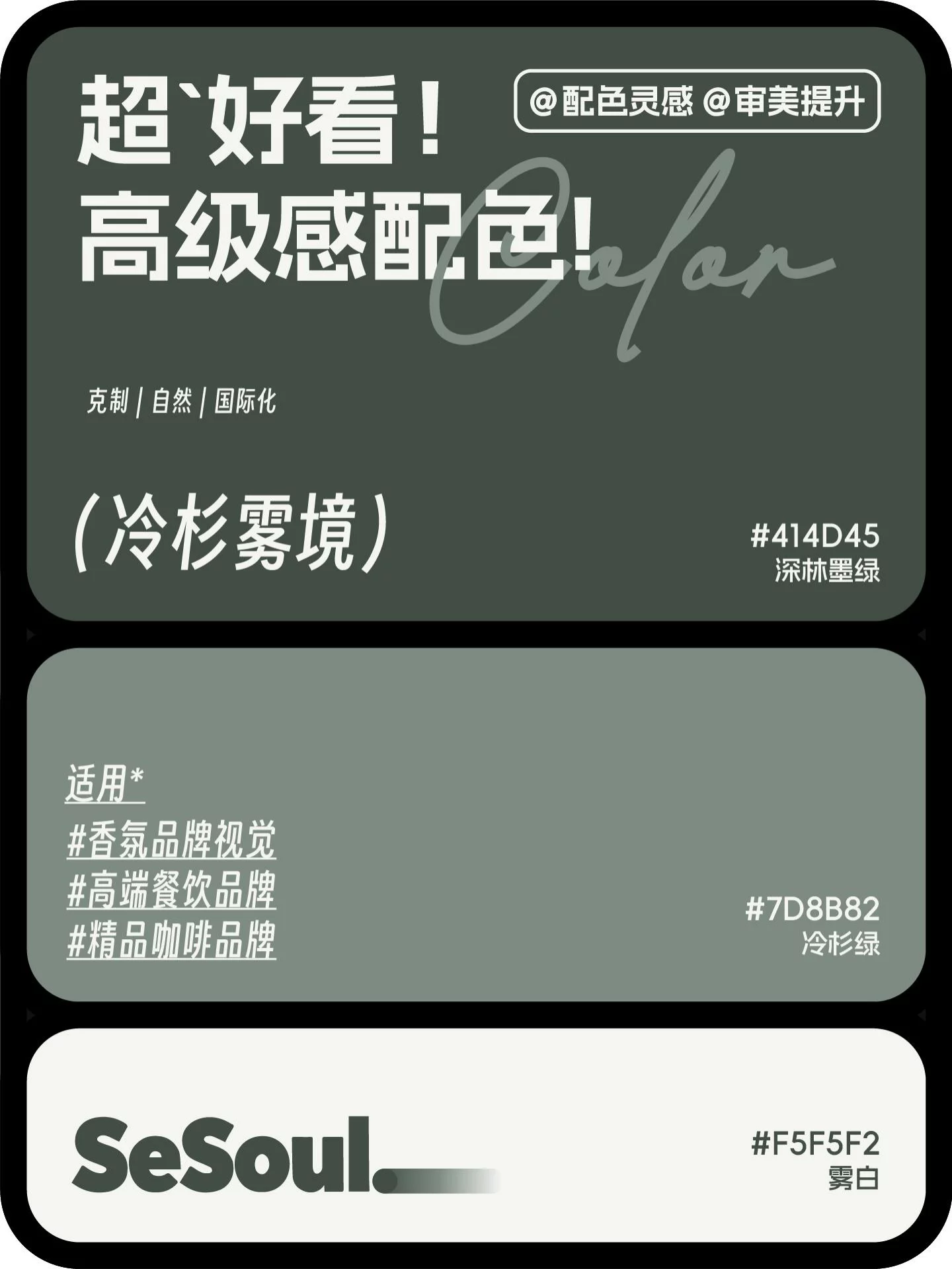 配色灵感！8组超好看高级感品牌设计配色