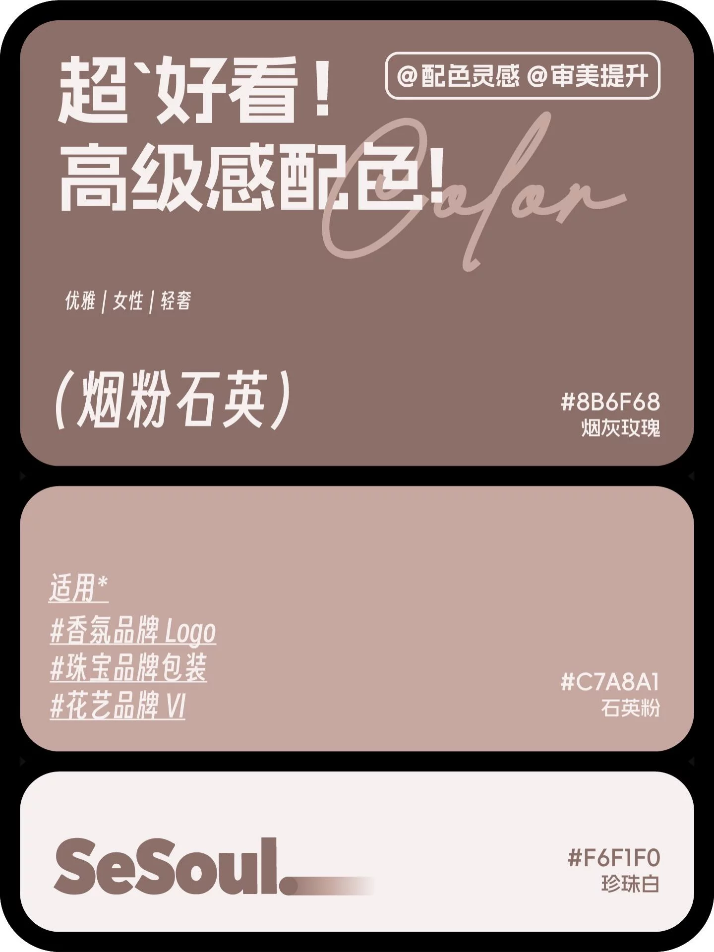 配色灵感！8组超好看高级感品牌设计配色